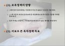 우리나라 보육정책의 실태 5페이지
