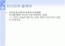 [대중매체와현대사회A+] 지식인과 미디어와 권력, 그 관계에 관하여 14페이지