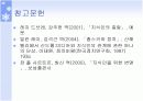 [대중매체와현대사회A+] 지식인과 미디어와 권력, 그 관계에 관하여 16페이지