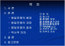 [한국사A+] 청일전쟁을 통한 동아시아 세력판도의 변화 2페이지