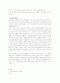 [법학/법률판례A+]전자상거래 등에서의 소비자보호에 관한 법률 10페이지