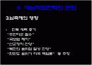 [정치커뮤니케이션A+] 이미지정치 정의와 역사 및 사례분석 15페이지