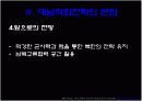 [정치커뮤니케이션A+] 이미지정치 정의와 역사 및 사례분석 17페이지