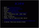 [정치커뮤니케이션A+] 이미지정치 정의와 역사 및 사례분석 18페이지