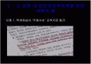 [정치커뮤니케이션A+] 이미지정치 정의와 역사 및 사례분석 28페이지