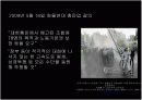 [정치커뮤니케이션A+] 이미지정치 정의와 역사 및 사례분석 41페이지