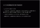 [정치커뮤니케이션A+] 이미지정치 정의와 역사 및 사례분석 44페이지