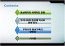 [여성학A+] 세계동성애자 현황과 우리나라 동성애 문화 분석  2페이지