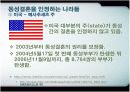[여성학A+] 세계동성애자 현황과 우리나라 동성애 문화 분석  8페이지