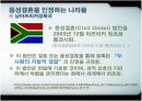[여성학A+] 세계동성애자 현황과 우리나라 동성애 문화 분석  9페이지