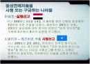 [여성학A+] 세계동성애자 현황과 우리나라 동성애 문화 분석  15페이지