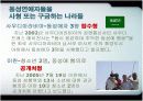 [여성학A+] 세계동성애자 현황과 우리나라 동성애 문화 분석  16페이지