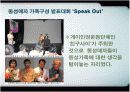 [여성학A+] 세계동성애자 현황과 우리나라 동성애 문화 분석  25페이지