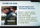 [여성학A+] 세계동성애자 현황과 우리나라 동성애 문화 분석  30페이지