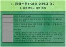 [도시행정A+]종합부동산세가 도시재정에 미치는 영향  4페이지