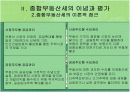 [도시행정A+]종합부동산세가 도시재정에 미치는 영향  5페이지
