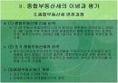 [도시행정A+]종합부동산세가 도시재정에 미치는 영향  6페이지