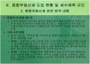 [도시행정A+]종합부동산세가 도시재정에 미치는 영향  10페이지