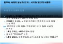 [언론미디어와대중문화A+] 황우석 사태와 기술애국주의- 과학시대의 비판적 저널리즘의 고찰  6페이지