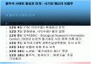 [언론미디어와대중문화A+] 황우석 사태와 기술애국주의- 과학시대의 비판적 저널리즘의 고찰  7페이지