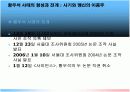 [언론미디어와대중문화A+] 황우석 사태와 기술애국주의- 과학시대의 비판적 저널리즘의 고찰  9페이지
