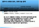 [언론미디어와대중문화A+] 황우석 사태와 기술애국주의- 과학시대의 비판적 저널리즘의 고찰  14페이지