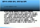 [언론미디어와대중문화A+] 황우석 사태와 기술애국주의- 과학시대의 비판적 저널리즘의 고찰  17페이지