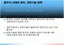 [언론미디어와대중문화A+] 황우석 사태와 기술애국주의- 과학시대의 비판적 저널리즘의 고찰  23페이지