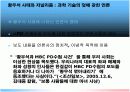 [언론미디어와대중문화A+] 황우석 사태와 기술애국주의- 과학시대의 비판적 저널리즘의 고찰  26페이지