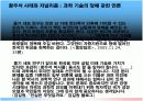 [언론미디어와대중문화A+] 황우석 사태와 기술애국주의- 과학시대의 비판적 저널리즘의 고찰  31페이지