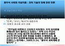 [언론미디어와대중문화A+] 황우석 사태와 기술애국주의- 과학시대의 비판적 저널리즘의 고찰  33페이지