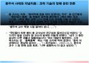 [언론미디어와대중문화A+] 황우석 사태와 기술애국주의- 과학시대의 비판적 저널리즘의 고찰  34페이지