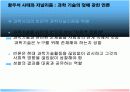 [언론미디어와대중문화A+] 황우석 사태와 기술애국주의- 과학시대의 비판적 저널리즘의 고찰  35페이지