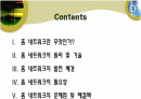 [정보론A+] 홈네트워크서비스 등장배경과 원리기술설명 및 필요성과 미래방안 고찰 2페이지
