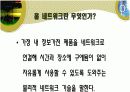 [정보론A+] 홈네트워크서비스 등장배경과 원리기술설명 및 필요성과 미래방안 고찰 3페이지