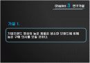 [소비자심리A+] 브랜드 명성과 사용후기 방향성에 따른 소비자의 제품 구매의사 결정에 미치는 영향  19페이지