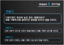 [소비자심리A+] 브랜드 명성과 사용후기 방향성에 따른 소비자의 제품 구매의사 결정에 미치는 영향  20페이지