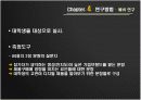 [소비자심리A+] 브랜드 명성과 사용후기 방향성에 따른 소비자의 제품 구매의사 결정에 미치는 영향  23페이지