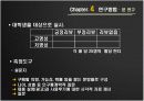 [소비자심리A+] 브랜드 명성과 사용후기 방향성에 따른 소비자의 제품 구매의사 결정에 미치는 영향  26페이지