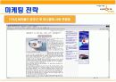 [경영학/마케팅A+] 싸이월드 회사소개와 마케팅전략(swot/stp) 분석 및 향후전략 제시  16페이지