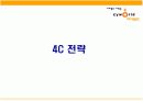 [경영학/마케팅A+] 싸이월드 회사소개와 마케팅전략(swot/stp) 분석 및 향후전략 제시  20페이지