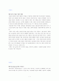 [인문과학] [한국현대문학사A+] 페미니즘문학 사회적 배경과 공지영 무소의 뿔처럼 혼자서 가라 ,이문열 선택 작품분석 3페이지