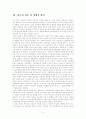 [행정조사방법론A+] 한국인의 다문화 수용성 분석 24페이지