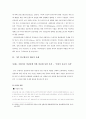 [행정학/정책론A+]인터넷보급으로 인한 의제설정 주체로서의 네티즌참여 의미분석  6페이지