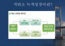 [정책학A+] 정부의 저탄소정책을 중심으로 정부의 그린정책 4페이지