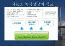 [정책학A+] 정부의 저탄소정책을 중심으로 정부의 그린정책 5페이지