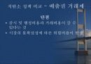 [정책학A+] 정부의 저탄소정책을 중심으로 정부의 그린정책 9페이지