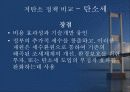 [정책학A+] 정부의 저탄소정책을 중심으로 정부의 그린정책 11페이지