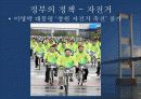 [정책학A+] 정부의 저탄소정책을 중심으로 정부의 그린정책 18페이지