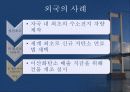 [정책학A+] 정부의 저탄소정책을 중심으로 정부의 그린정책 20페이지